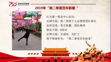 喜報！百年好房2019年第二季度光榮榜