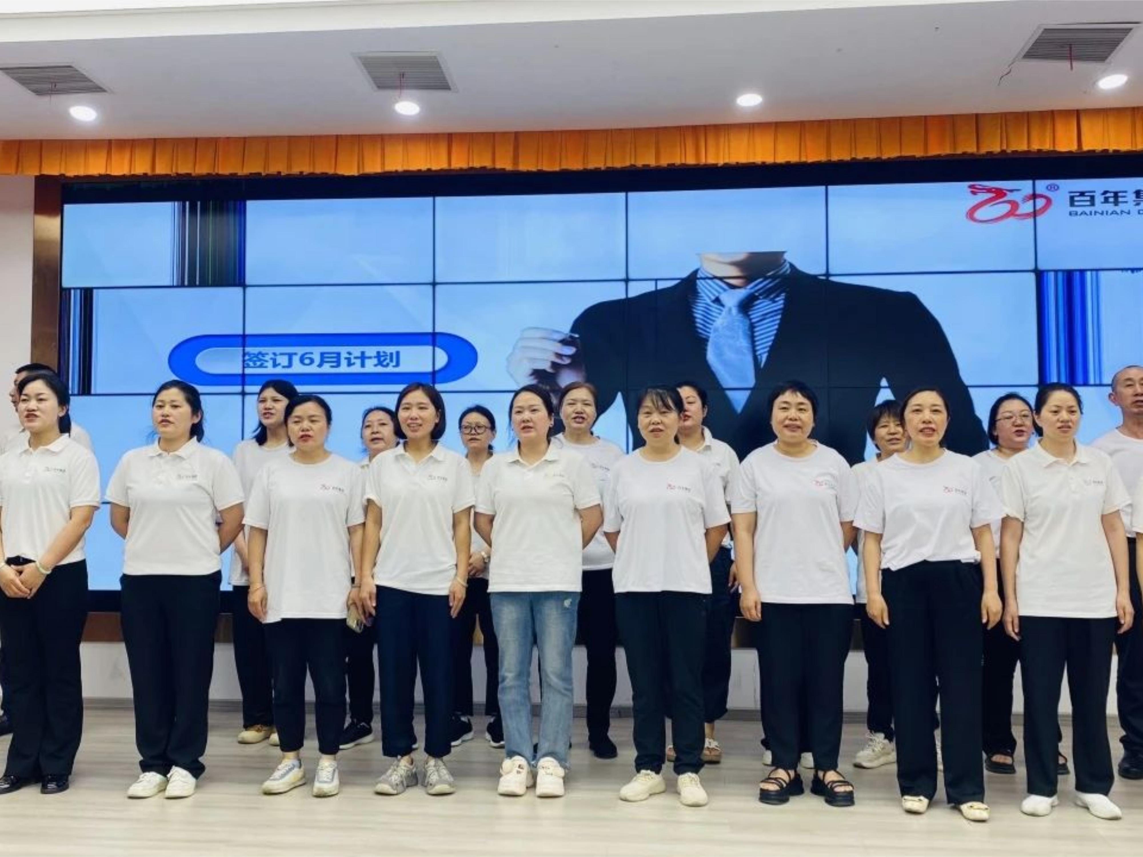 百年有好房2025年5月工作總結暨6月工作計劃會